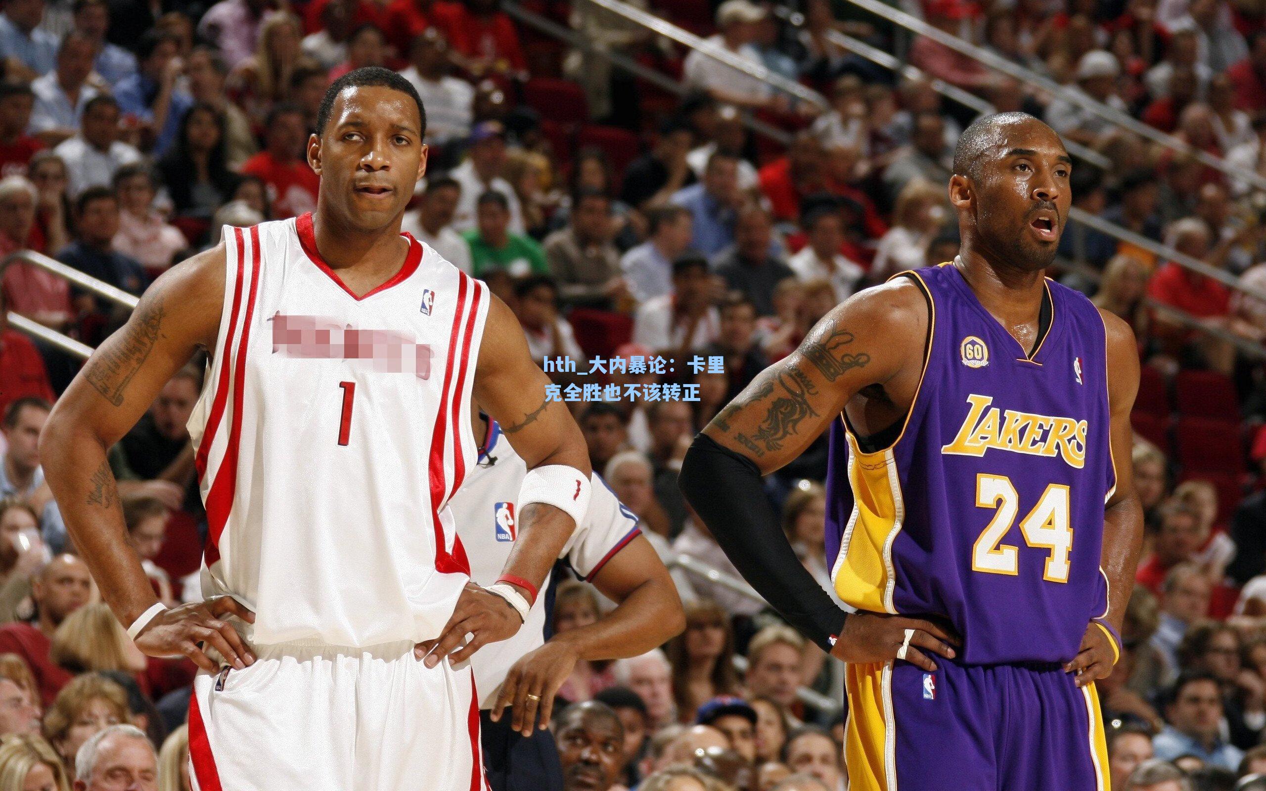 大内暴论:卡里克全胜也不该转正