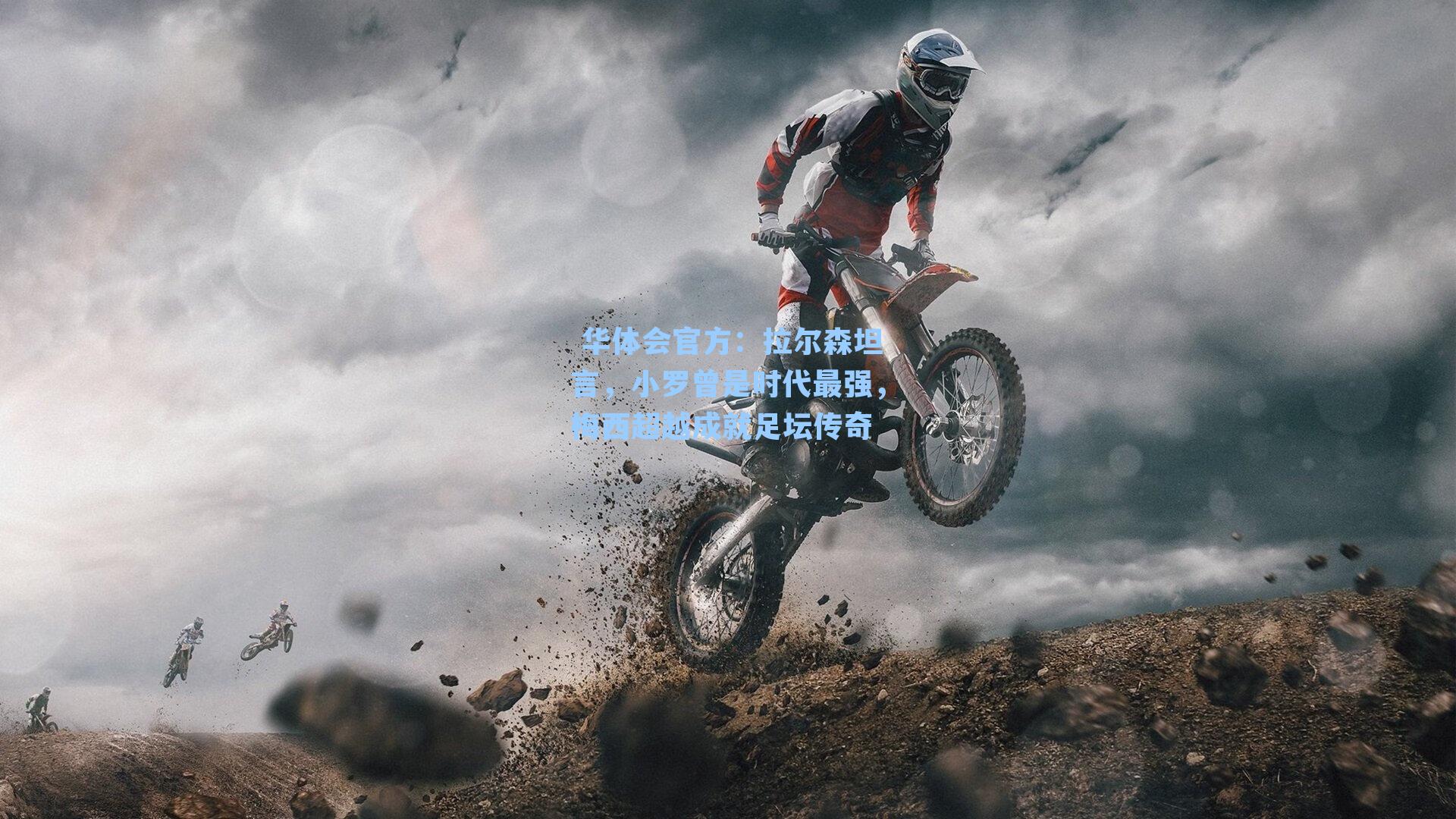 拉尔森坦言,小罗曾是时代最强,梅西超越成就足坛传奇