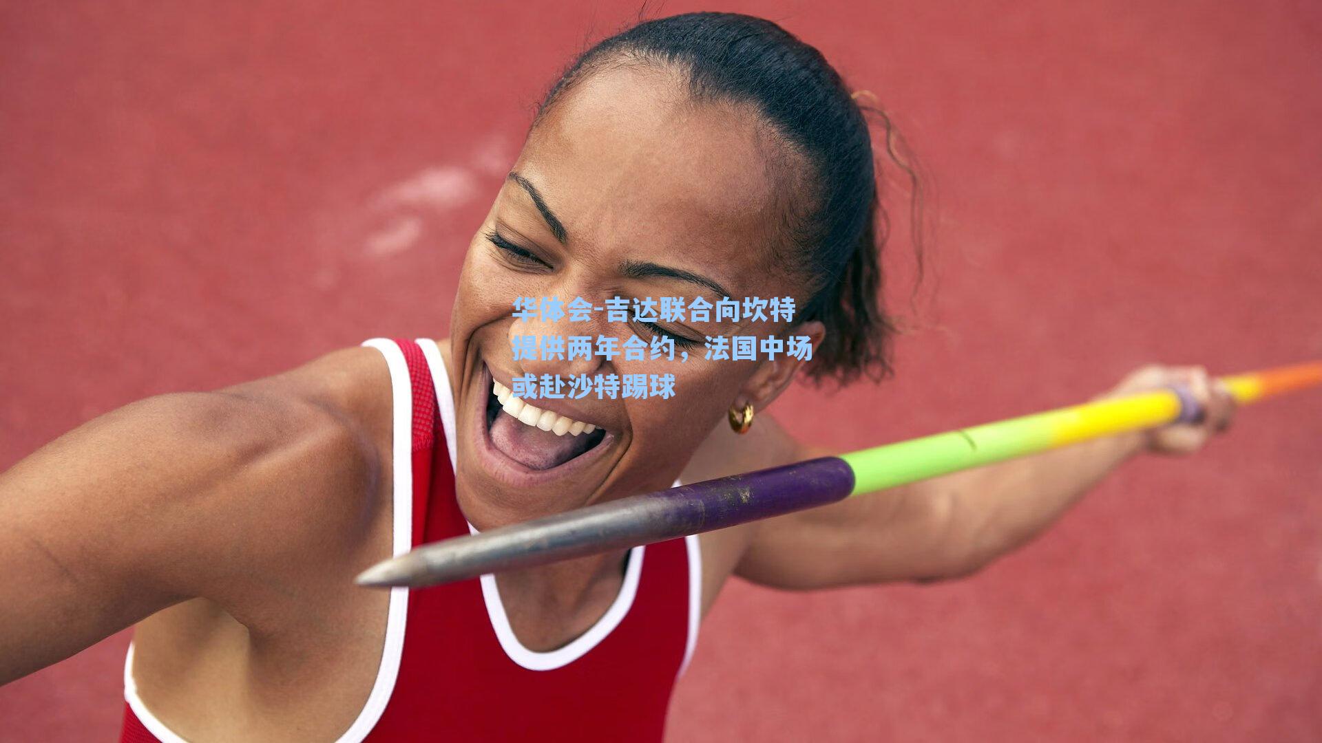 吉达联合向坎特提供两年合约,法国中场或赴沙特踢球